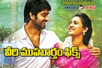 Oka manasu release date