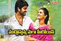 Oka manasu song teaser
