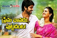 Oka manasu theatrical trailer