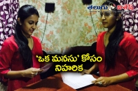 Niharika starts dubbing for okamanasu