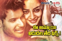 Okka ammayi thappa release date confirmed