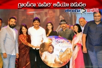 Oopiri audio released