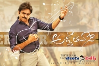 Agnyaathavaasi official audio launch date