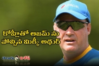 Mickey arthur equates babar azam with virat kohli