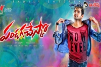 Pandaga chesko release date confirmed