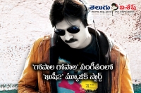 Pawan kalyan kushi 2 music starts