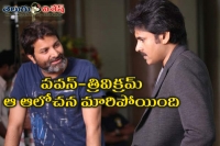 Why pawan kalyan and trivikram production house failed