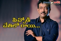 Phd on ram gopal varma life