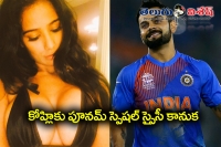 Poonam pandey special gift to virat kohli