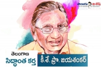 Telangana salutes separate statehood movement and a famed educator prof k jayashankar