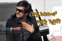 Variety tilte for puri multi starrer movie