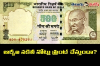 Rbi print and released pre five hundred rupees notes