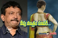 Rgv reaction on ketireddy s ntr biopic