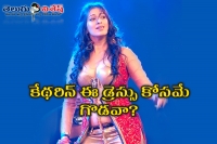 Rai lakshmi hot look in chiranjeevi khaidi number 150