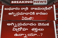 Fire accident in the godavari pushkaralu is accidental or any other reason