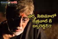 Ram gopal varma s sarkar 3 characters posters