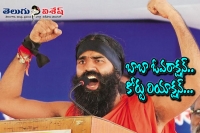 Non bailable warrant issued against baba ramdev