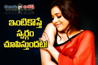 Rashmi gautam antham trailer