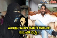 Ravela kishore babu son relief in hc over miss behaviour on muslim girl