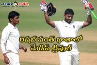 Pant focused on road ahead after maiden triple ton