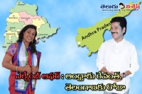 Roja to telagana and revanth reddy to andhra in the exchange