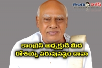 Roshaiah filed a lawsuit against congress president