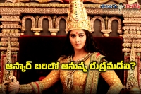 Rudramadevi recommand for oscar in best foreign launguage film category