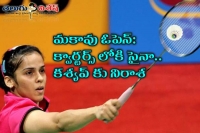 Saina nehwal enters third round kashyap bows of macau open