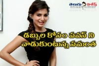 Samantha ruth prabhu to raise money for a good cause