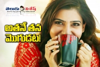 Samantha reveals about her lover