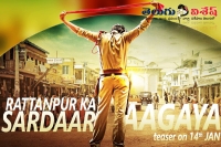 Sardaar gabbar singh movie teaser release on 14 january
