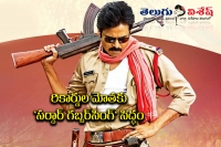 Sardaar gabbar singh theaters list