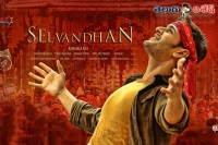 Mahesh babu selvandhan movie theatrical trailer