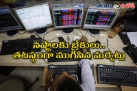 Sensex nifty lose momentum intra day gains wiped off