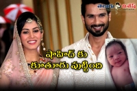 Shahid kapoor blessed with baby girl