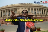 Mp shiva prasad is different form other mps