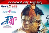 Shourya censor report