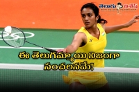 Pv sindhu a win away from assuring india a medal in rio olympics