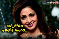 Sridevi may attend for abhinetri audio