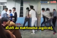 Students beats teacher in china