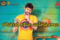 Mahesh babu to launch sumanth s naruda donoruda trailer