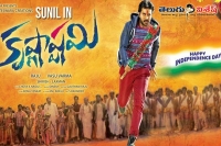 Sunil krishnashtami movie first look teaser