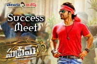 Supreme success meet