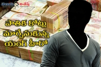 Tollywood star hero exchanged his black currency