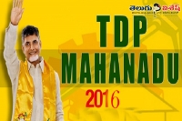 Tdp mahanadu to begin in tirupati today