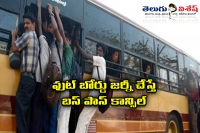 Tn govt cancelled student buspasses for foot board journey