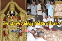 Plea to accept old tirupati notes