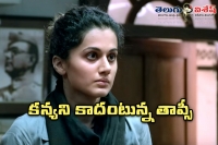 Tapsee pink movie theatrical trailer released