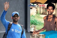 Finally tea seller came to meet his friend dhoni