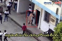 Teacher tried to rape his student in school